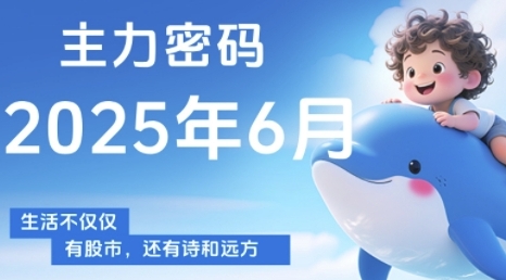 主力密码，助你洞察主力动向，培养个股分析能力，精准把握买卖时机(更新7月)-稀缺资源库