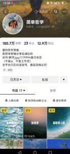 抖音博主简单的哲学短视频制作教学,涨粉很猛,变现多样化-稀缺资源库