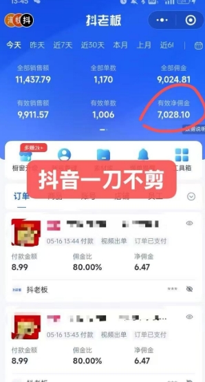 抖音短视频一刀不剪带货，不剪辑，不直播，每天发个视频，等着出单获取带货佣金-稀缺资源库