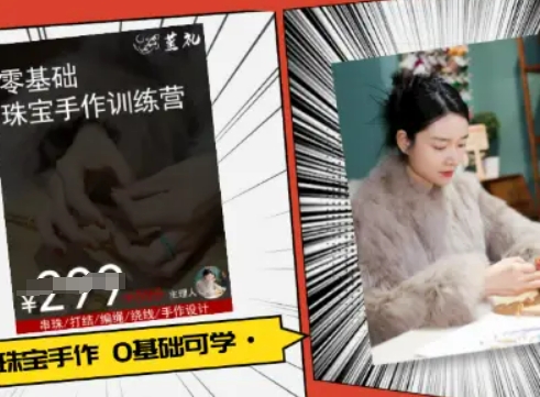小集电商水晶直播带货课-抖音电商教程-稀缺资源库