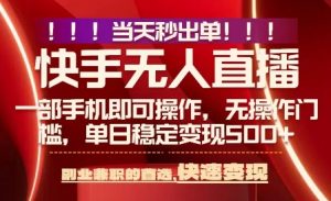 当天做当天出收益,新玩法,0违规,一部手机,保底日入5张+【揭秘】-稀缺资源库