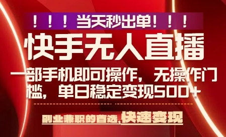 当天做当天出收益，新玩法，0违规，一部手机，保底日入5张+【揭秘】-稀缺资源库