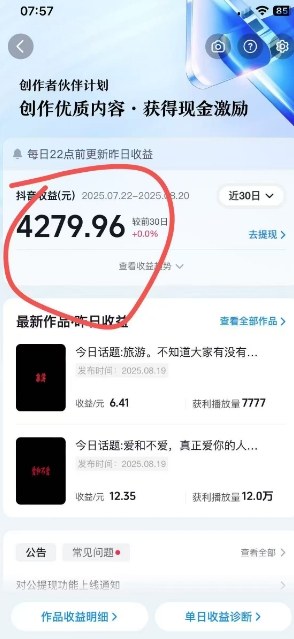 抖音视频号新赛道今日话题今日语录，撸伙伴计划跟视频号分成-稀缺资源库