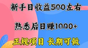 全年可变现项目,收益高无门槛,正规项目,长期可做,一天收益1k+一台电脑在家创业【揭秘】-稀缺资源库