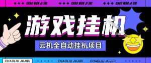 2025暴力挂G自撸项目单窗口30-100+无上限可批量矩阵操作单窗口无限提秒到账【揭秘】-稀缺资源库