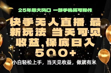 变现最快的项目，当天出收益，一部手机，保底日入5张【揭秘】-稀缺资源库