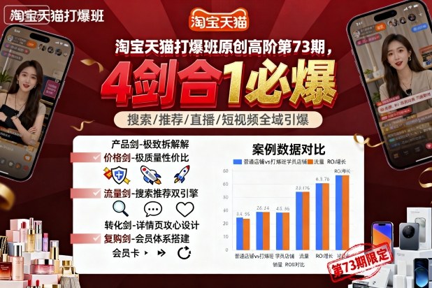 淘宝天猫打爆班原创高阶第73期，4剑合1必爆-稀缺资源库