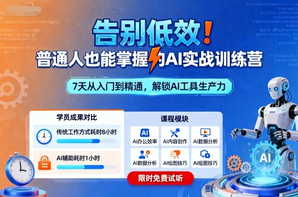 告别低效！普通人也能掌握的AI实战训练营-稀缺资源库