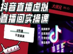 抖音直播虚拟直播间搭建教程，电脑直播，低成本搭建高清晰虚拟直播间，背景任意换，立显高大上-稀缺资源库