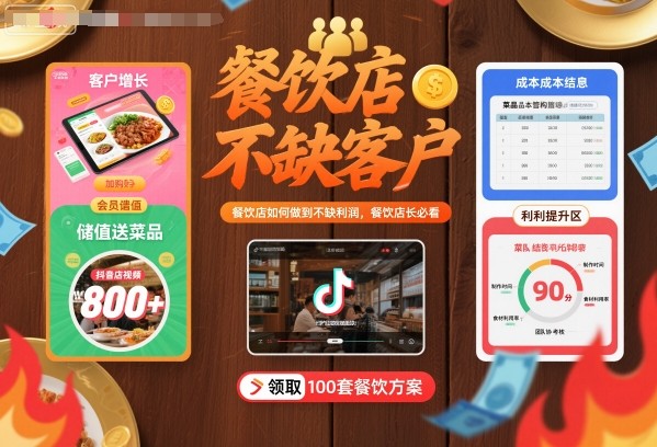 餐饮店如何做到不缺客户不缺利润，餐饮店长必看-稀缺资源库
