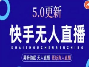 AI数字人快手短视频+虚拟直播，音频提取数字人生成-稀缺资源库