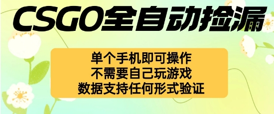 自动挂G捡漏，不用自己挂G不用玩游戏，一个手机即可操作，新手小白轻松月入1W+【揭秘】-稀缺资源库
