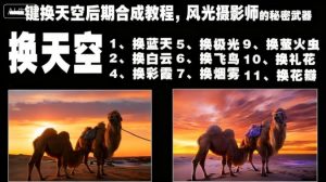 一键换天空后期合成教程,风光摄影师的秘密武器-稀缺资源库