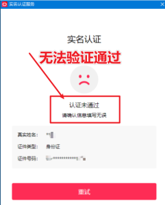 直播伴侣过人L无法通过,电脑直播伴侣人L方案,自测-稀缺资源库