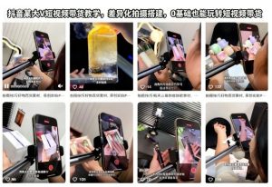 抖音某大V短视频带货教学，差异化拍摄搭建，0基础也能玩转短视频带货-稀缺资源库