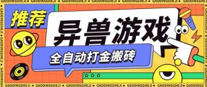 最新0撸搬砖项目，单机月收益150+，可无限薅羊毛矩阵操作【揭秘】-稀缺资源库