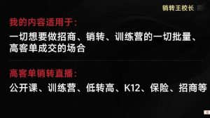 销转王校长合集,销转课,把公开课做成印钞机,送王校长印钞机课-稀缺资源库