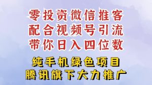 零成本就能干的推客项目免费注册即可开启自己的微信小店，配合视频号引流，带你轻松日入4位数-稀缺资源库