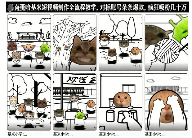 卤蛋哈基米短视频制作全流程教学，条条爆款，疯狂吸粉几十万-稀缺资源库