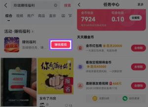 捡钱项目!抖音賺钱小程序拉新活动,抖音端内宣发拉新,一单3米,有人半个月搞了1W+-稀缺资源库