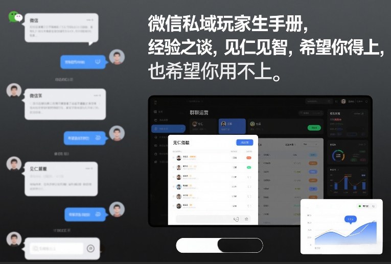 微信私域玩家生存手册，经验之谈，见仁见智，希望你用得上，也希望你用不上【文档】-稀缺资源库
