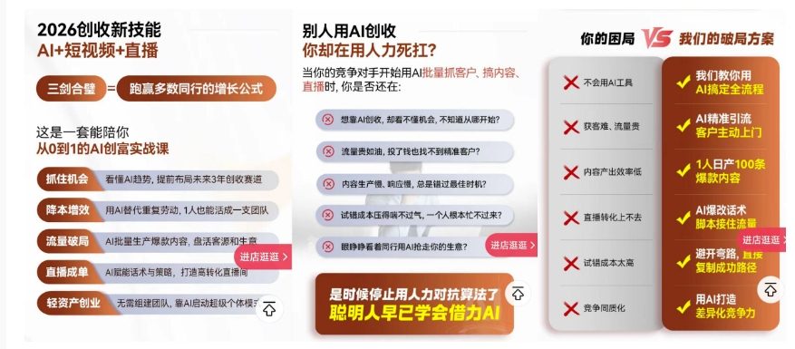 2026创收新技能AI+短视频+直播，用AI爆改生意，这是一套能陪你从0到1的AI创富实战课-稀缺资源库