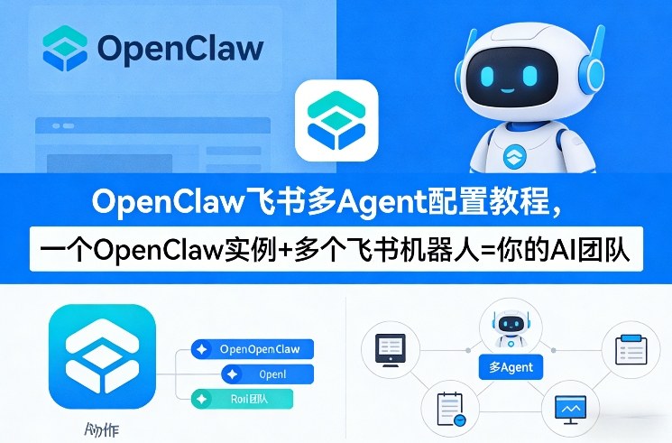 OpenClaw飞书多Agent配置教程(破局星球版)，一个OpenClaw实例+多个飞书机器人=你的AI团队-稀缺资源库