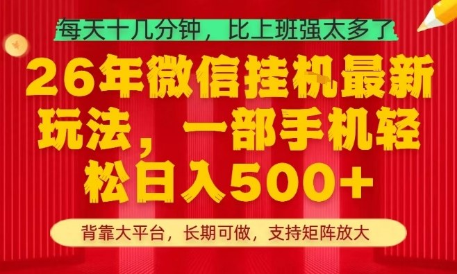 26年最新挂G项目，每天十几分钟，一部手机轻松日入5张+，支持矩阵放大【揭秘】-稀缺资源库