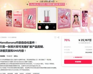 NanoBanana内容自动化套件:只需一张照片即可无限扩展产品展示、详情页和社交媒体内容!-稀缺资源库