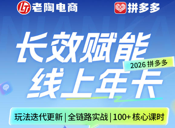 拼多多线上SVIP线上年卡，从认知到基础、从推广到活动、从活动到玩法，全链路实战（26年4月6日更新）-稀缺资源库