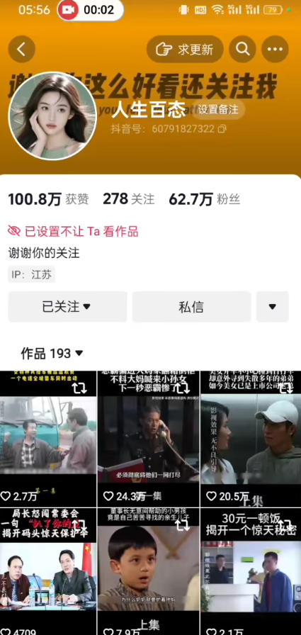 抖音卡日常搬运术，2026年4月最新影视账号爆款涨粉，卖5000的技术-稀缺资源库