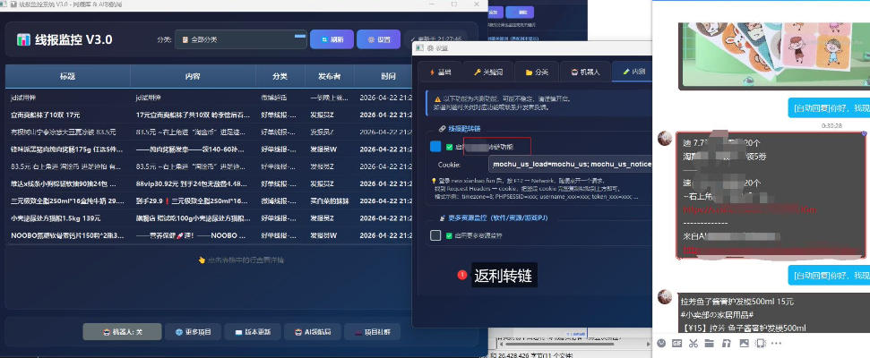 羊毛线报监控机器人【永久VIP版】，返利群，羊毛群主，得物线报，撸货，这里都有-稀缺资源库
