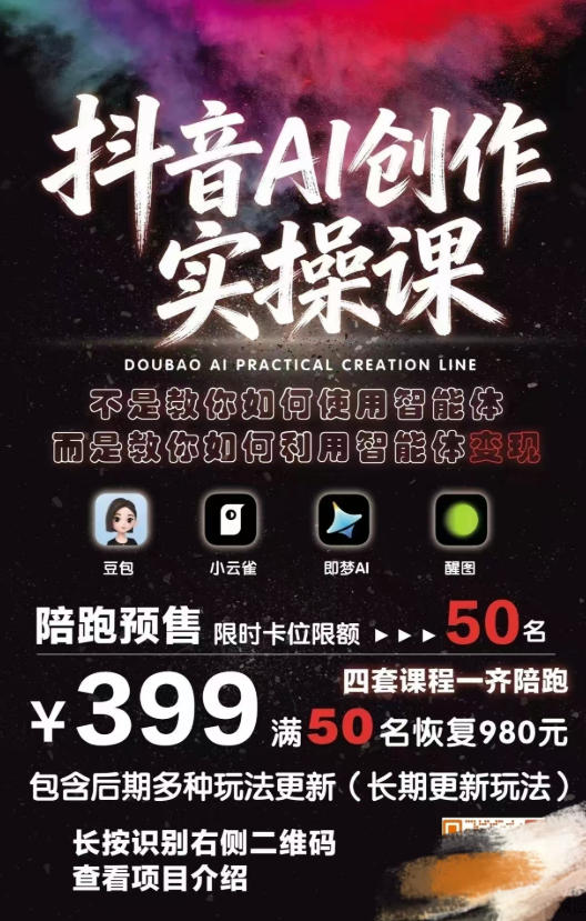 抖音AI创作实操课，不是教你如何使用智能体而是教你如何利用智能体查现-稀缺资源库