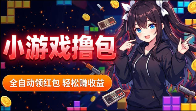 揭秘手机全自动挂G撸包项目，零基础人人可做，单机日入1.5k+，矩阵收益翻几倍-稀缺资源库