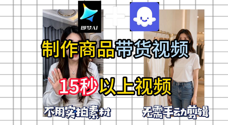 即梦Seedance2.0+Coze扣子工作流一键制作商品带货视频，全程无需手动剪辑，也不用自己实拍素材-稀缺资源库