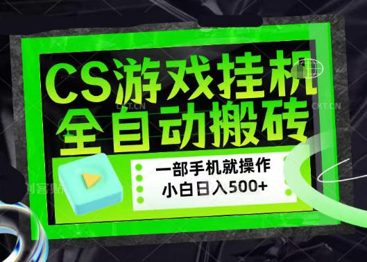 百万粉丝博主在用的【游戏搬砖】黑科技，同款賺钱软件，日入四位数，小白可当天学会，当天见收益【揭秘】-稀缺资源库