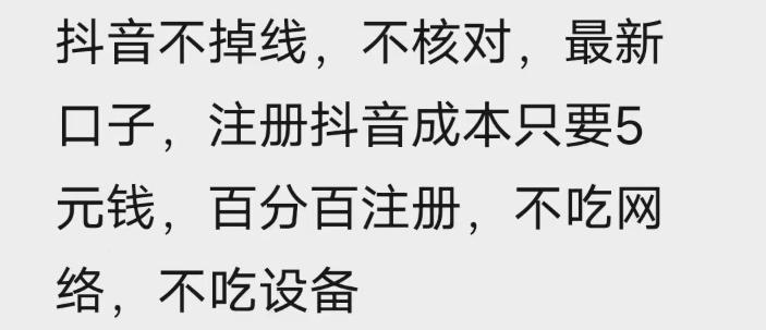 苹果手机抖音无限注册技术，不掉线不核对丨效果自测-稀缺资源库
