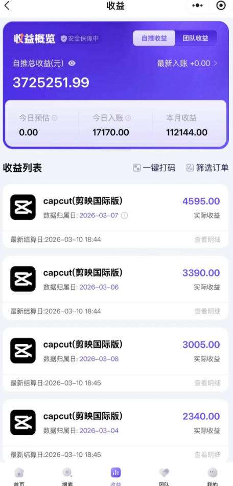 海外TikTok剪映cupcut拉新，市场广阔，潜力巨大，月入1w+，适合TK创作者的新机会-稀缺资源库