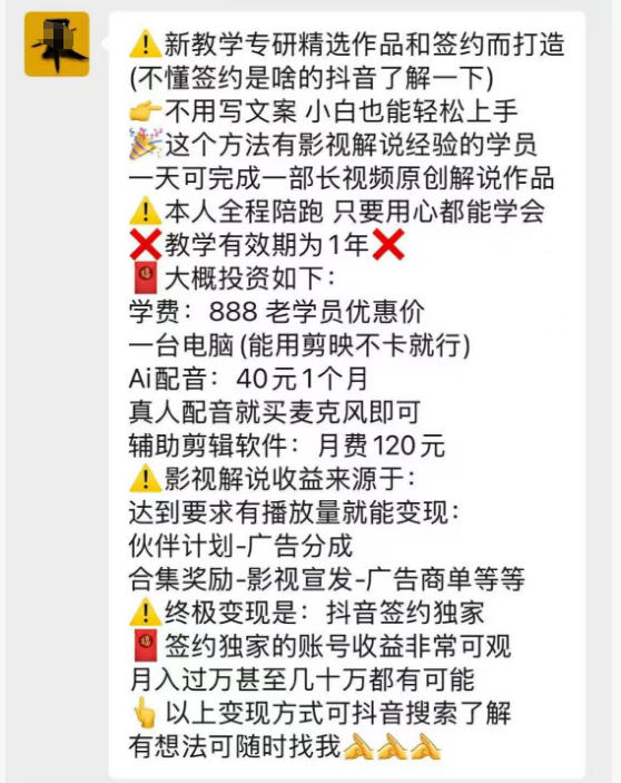 抖音132W粉丝博主的影视解说精选独家教学，不用写文案，小白也能签约抖音独家精选月入几个W-稀缺资源库