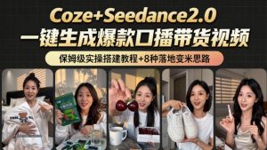 2026AI新玩法!从400到2.8w:一条Coze工作流的8种变现方式,日入1k+,附全套搭建+变现教程-稀缺资源库
