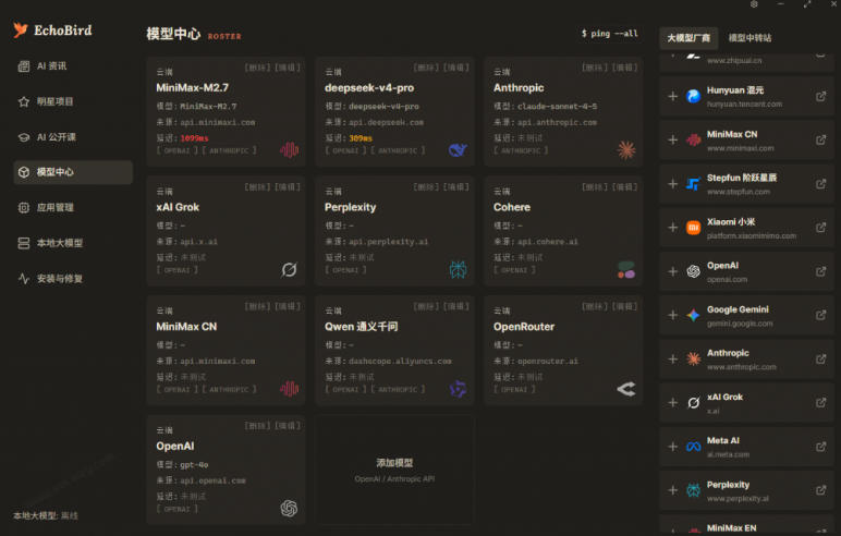一键安装和修复Claude Code、OpenClaw、Codex等主流AI工具！Github开源神器，小白可用，EchoBird-稀缺资源库