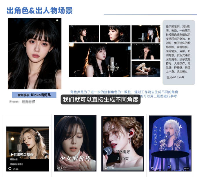 AI音乐MV全流程制作教程，从音乐生成到MV剪辑一站式搞定，打造属于自己的虚拟歌手-稀缺资源库