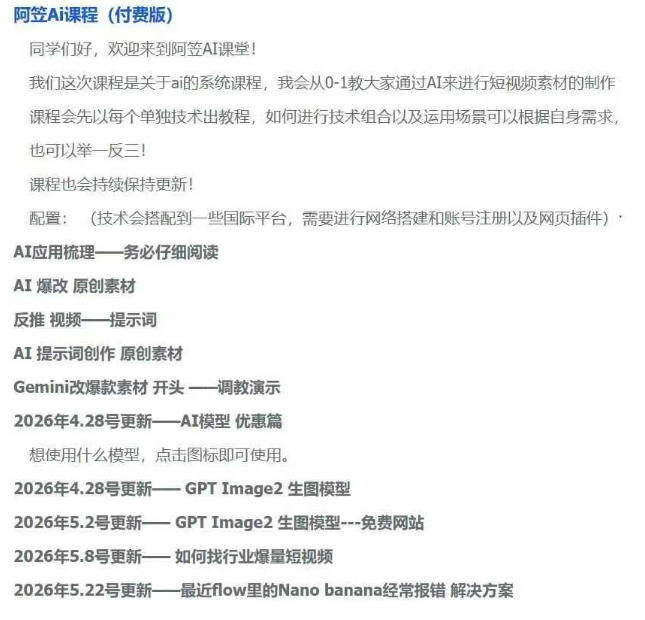 AI视频素材实战班，0-1系统教学，从零基础到进阶高手AI驱动素材焕新，提升跑量潜能，助力投产翻倍-稀缺资源库