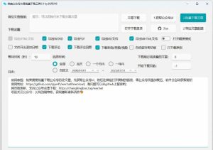 2026年最新版本！微信公众号文章批量下载工具，Github开源免费，支持公众号视频、音频、图片一键下载-稀缺资源库