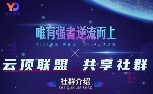 云顶联盟·无人直播实战，最新无人玩法和半无人玩法分享，各种起号方式(更新26年7月6日)-稀缺资源库