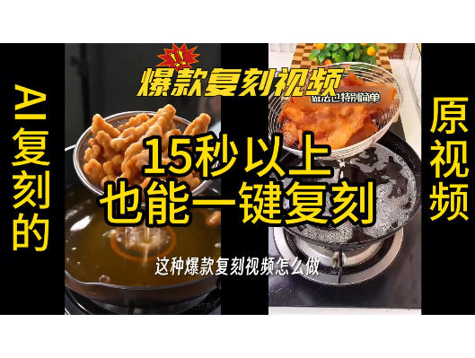 用无限画布工作流，一键复刻爆款带货视频，支持复刻15秒以上视频-稀缺资源库
