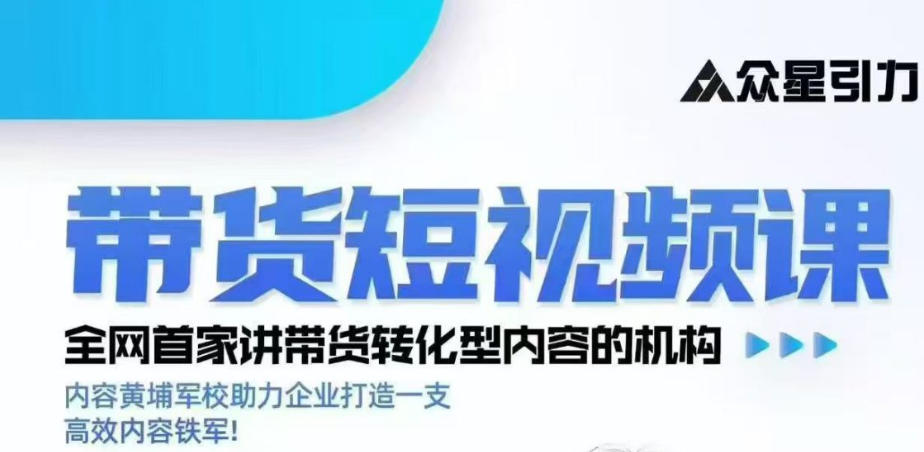 kk老师众星引力带货短视频线下课2026年，带货短视频实战全流程-稀缺资源库