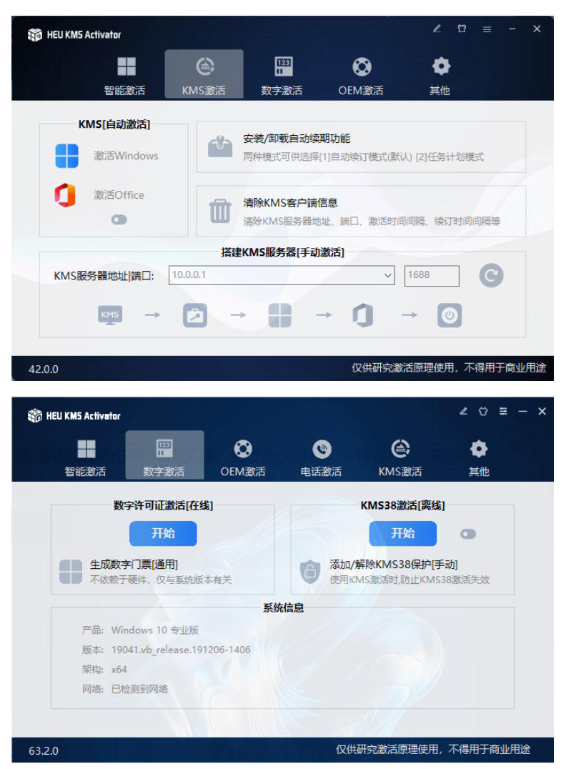 一键激活Win系统和Office办公软件，最强电脑激活KMS HUE工具，免费永久可用，支持win系统使用-稀缺资源库