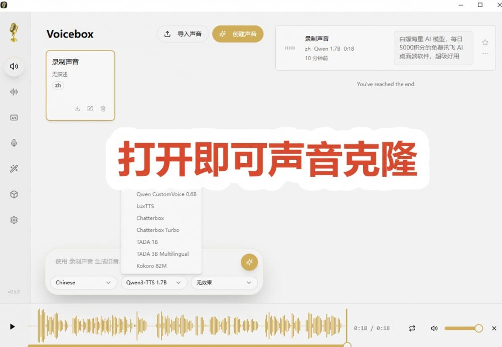 3秒克隆自己的声音？开源爆火的Voicebox声音开源工具，实测体验超好，零部署小白也能直接用-稀缺资源库