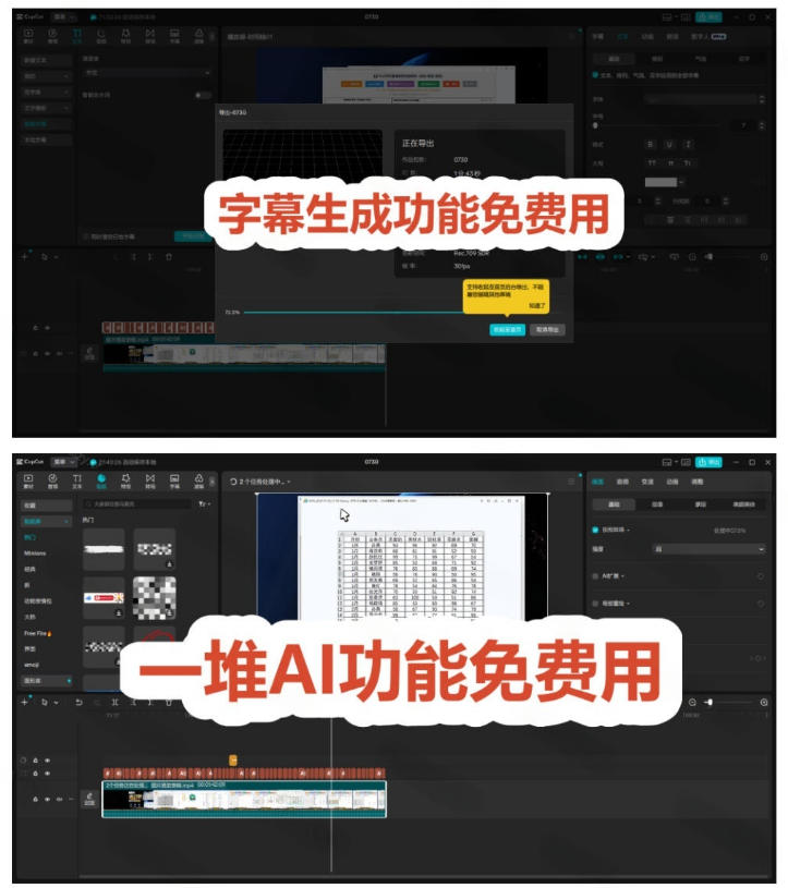 2026最新国际版剪映！CapCut众多付费功能免费用，一键字幕识别/滤镜素材/AI智能功能自由了CapCut-稀缺资源库